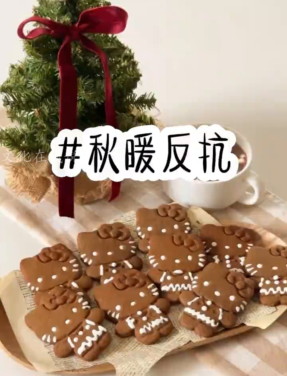 秋暖反抗