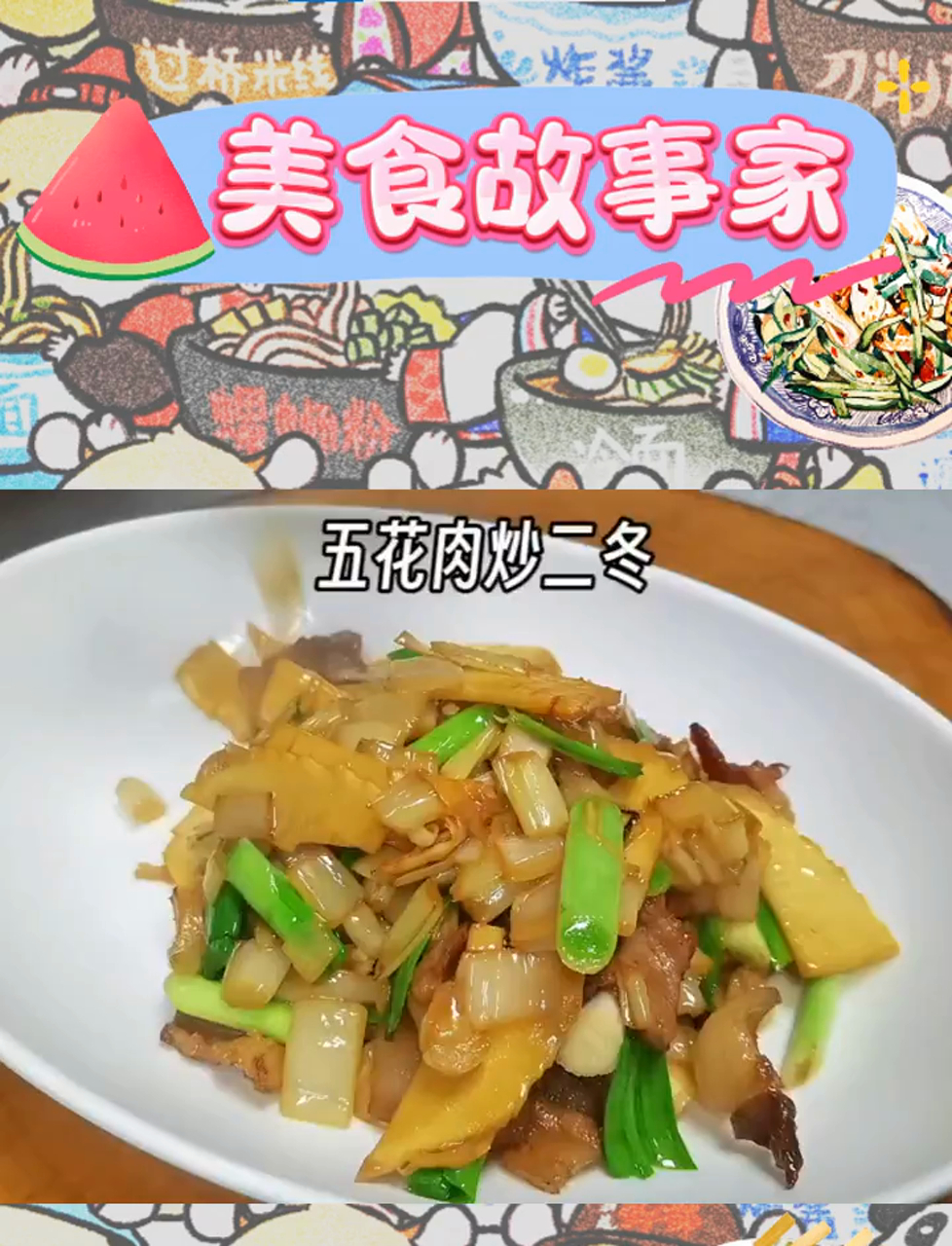 杭州餐桌的宠儿:炒二冬,让人回味无穷