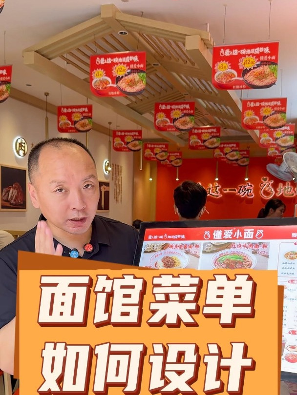 在一线城市开面馆菜单怎么设计,让顾客快速选择!开店经验