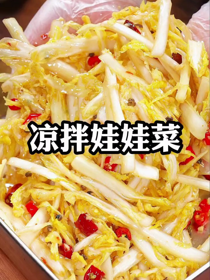 看一遍就会的凉拌娃娃菜
