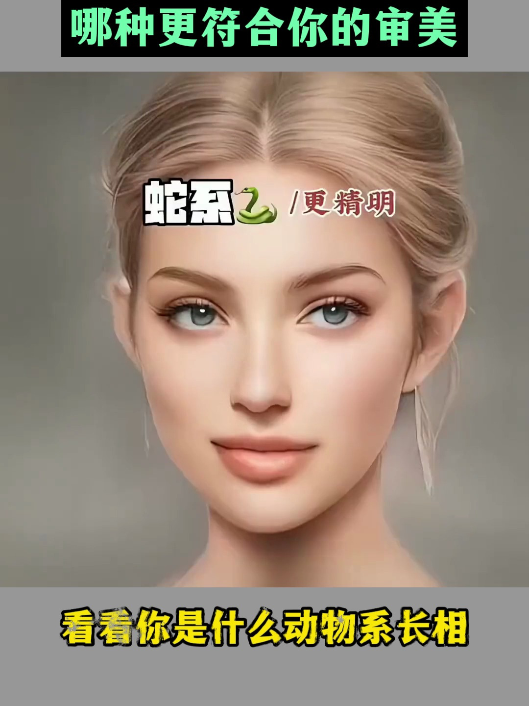 你属于哪一种脸型?