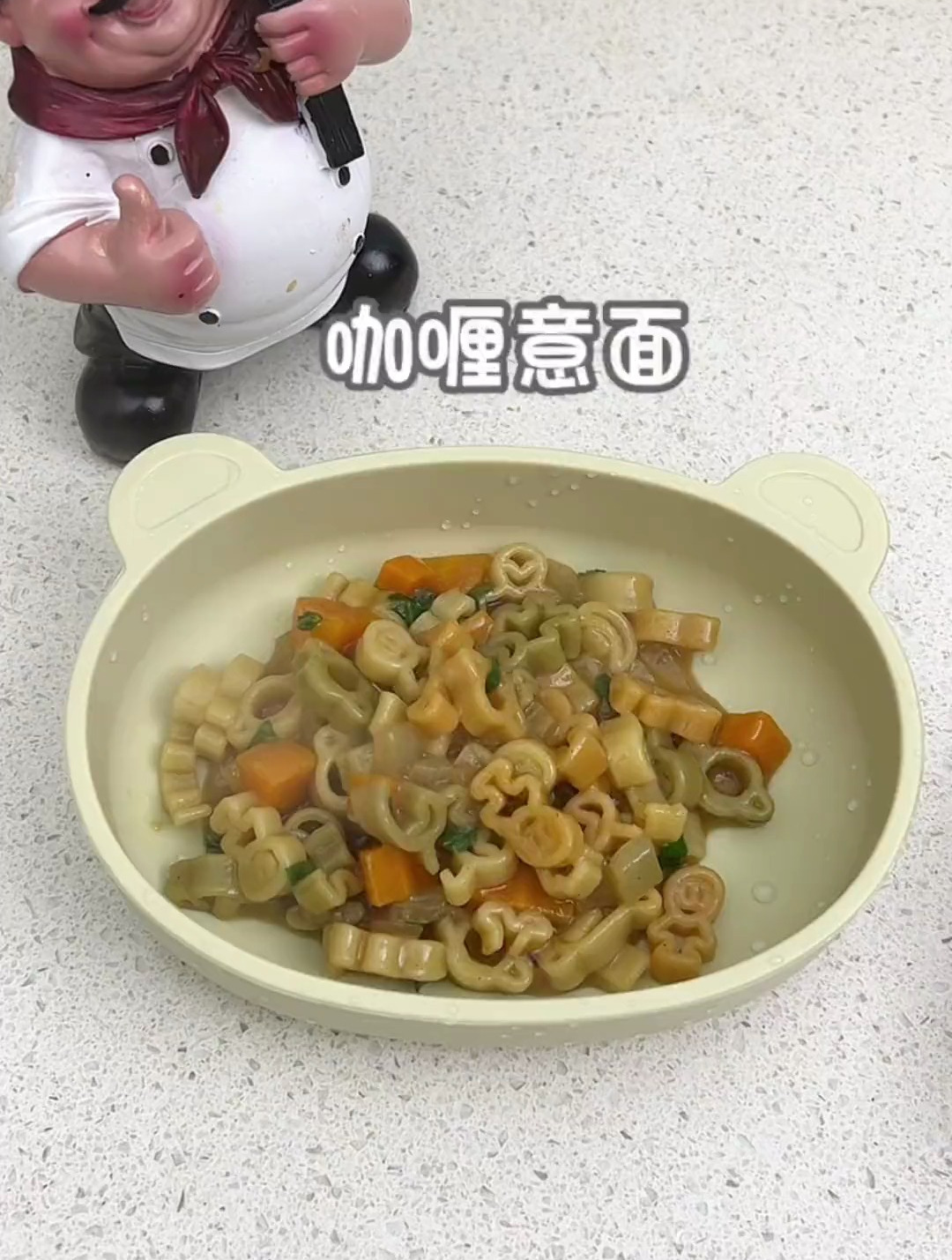 咖喱意面太香了!没有哪个宝宝能拒绝这种美味