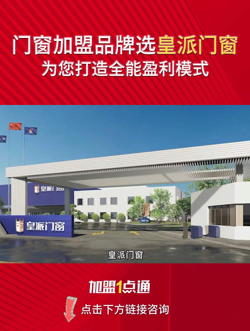 皇派门窗怎么样?百年企业,专卖店800+,亚运会官方指定门窗