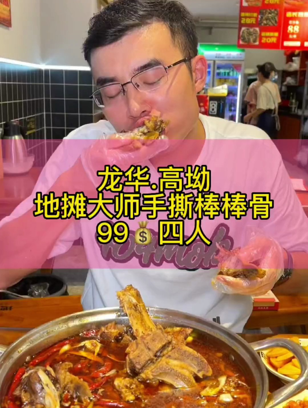 一直想吃手撕大骨头,这下在龙华高坳找到一家