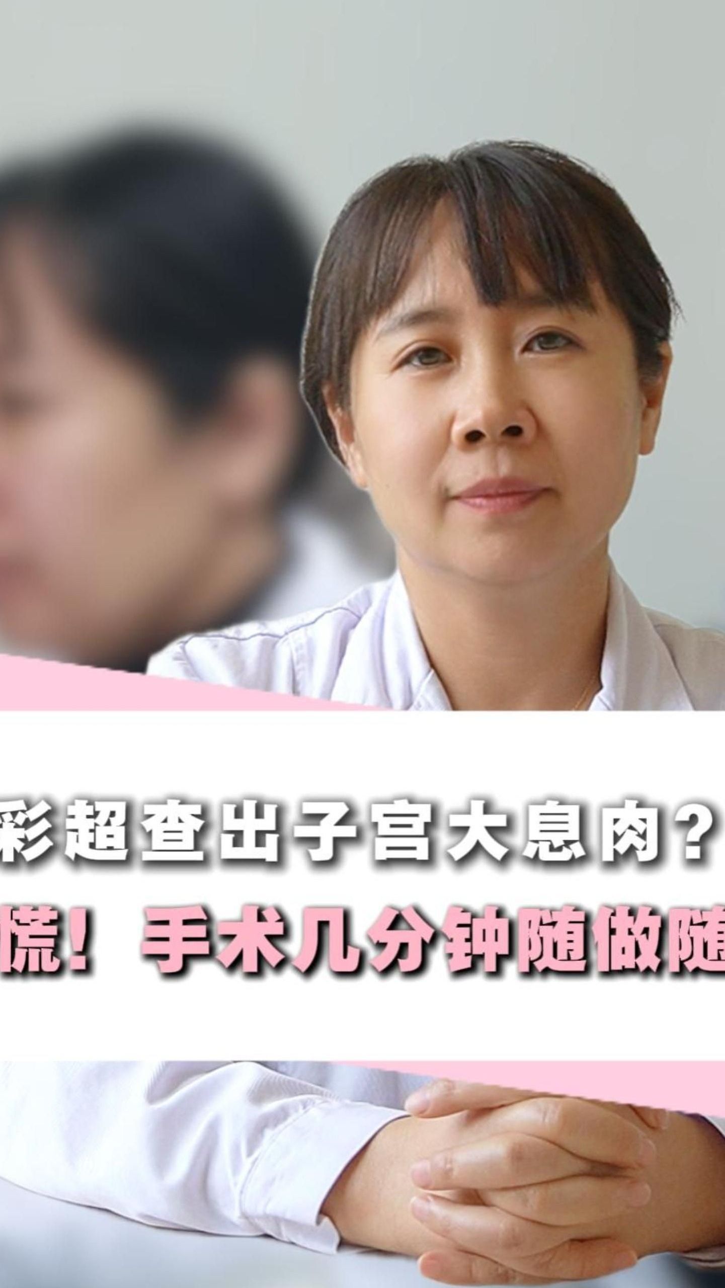 彩超查出子宫大息肉?别慌!手术几分钟 随做随走