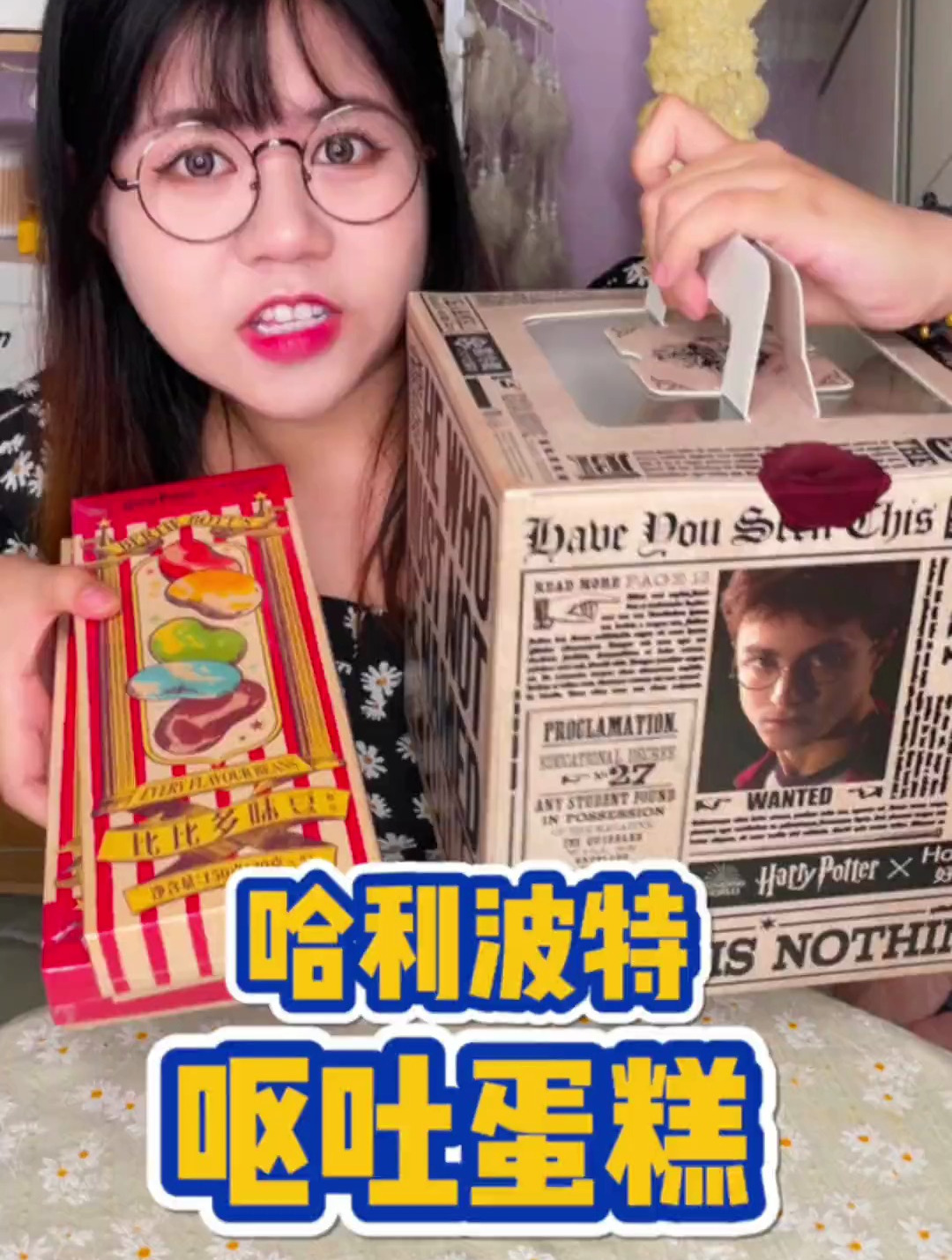 400块买了一套哈利波特 联名蛋糕!竟然还有呕吐物味的