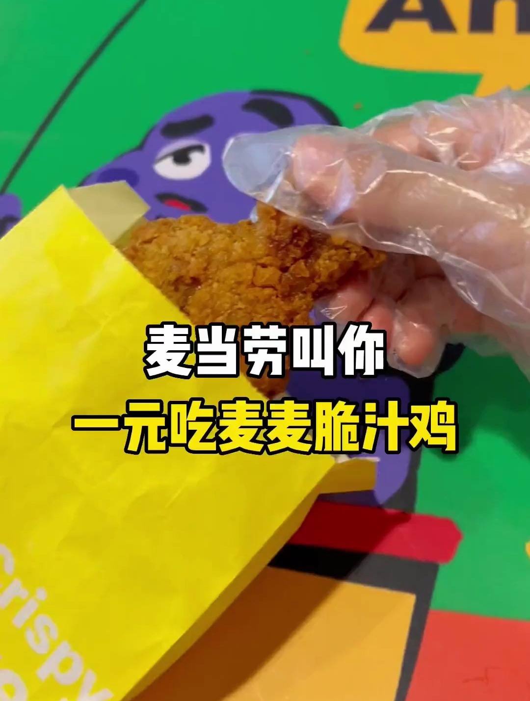 海报里拿出鸡腿真是太酷啦!