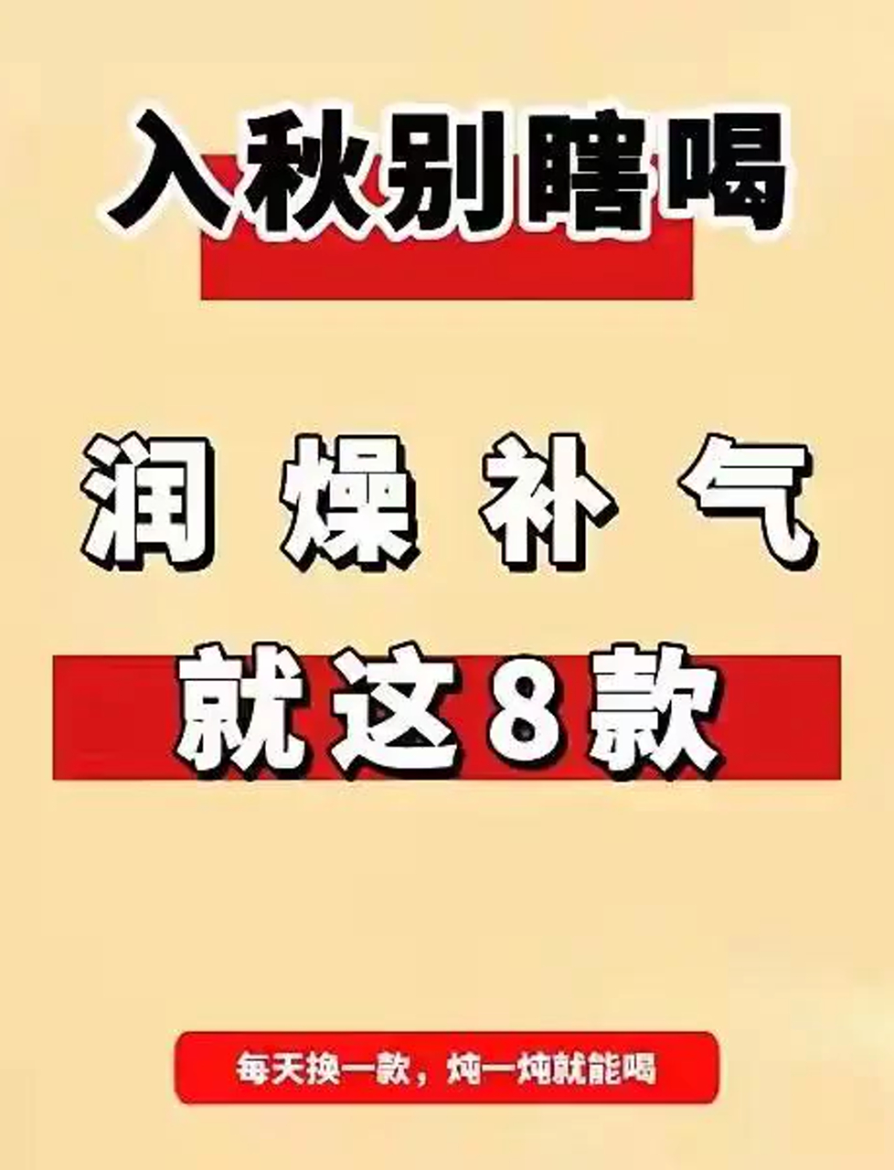 秋冬干燥,试试这八种食物!