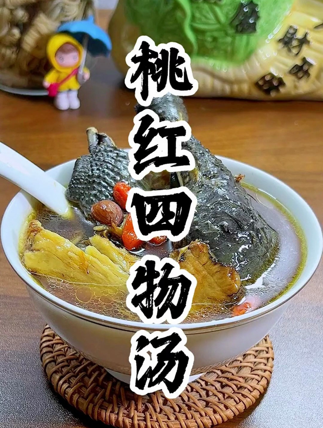 乌鸡搭配上这几种材料真的太好了,喜欢煲汤的女人学起来