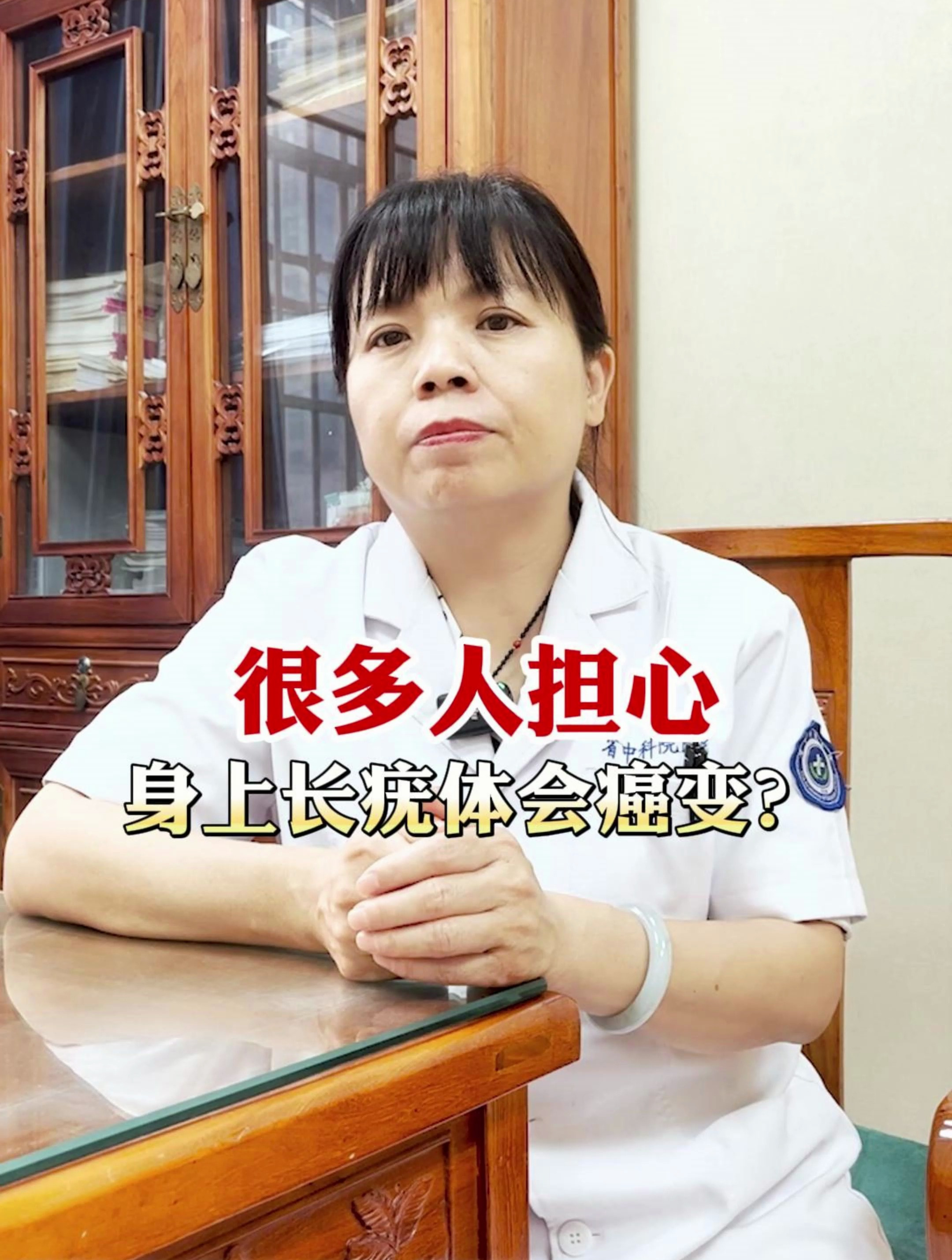 很多人担心身上长疣体会癌变?