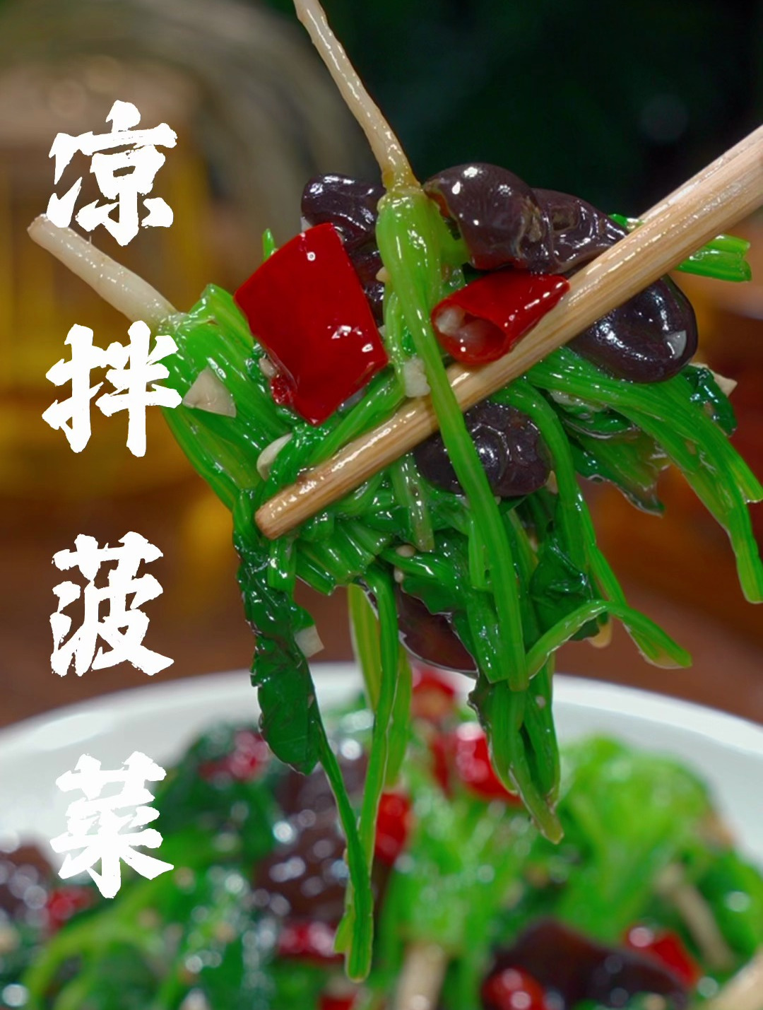 天热没胃口,你就做个菠菜拌木耳,清爽开胃还解腻,做法超简单