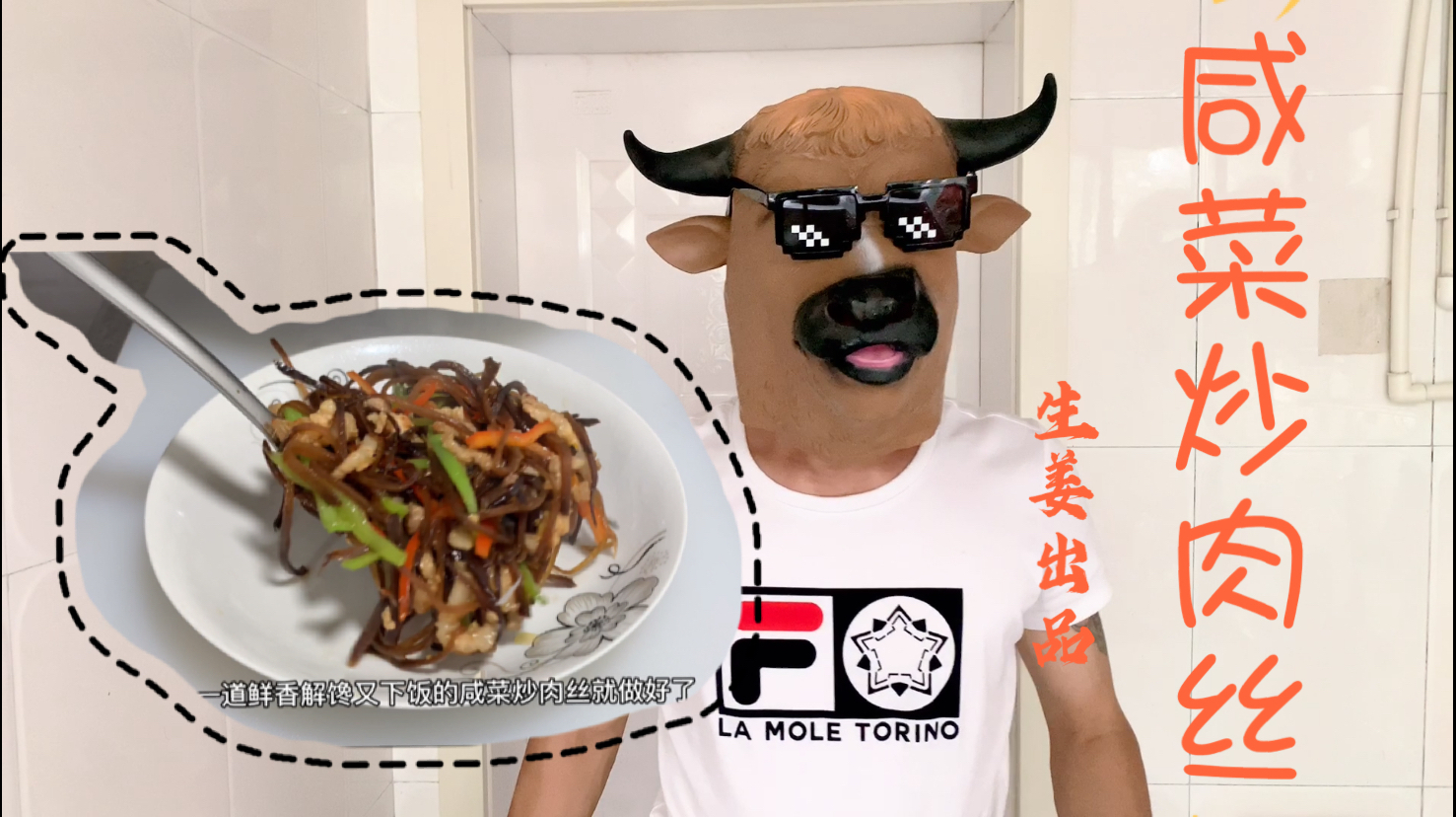 咸菜炒肉丝 用它炒肉大家都挑着把它吃了 肉都剩下了