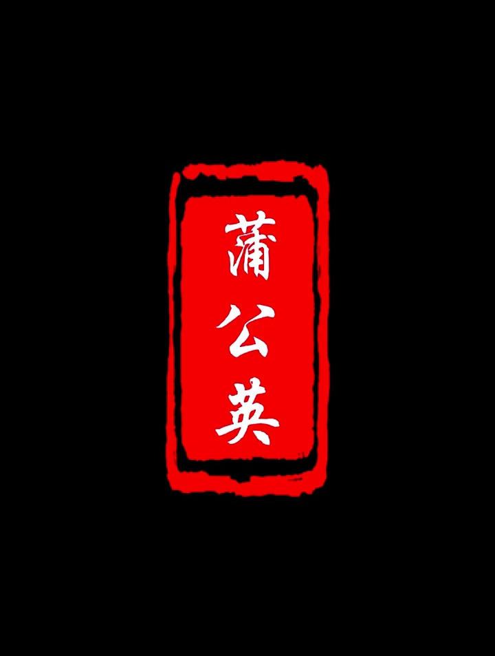 带大家认识草药,蒲公英的实际作用