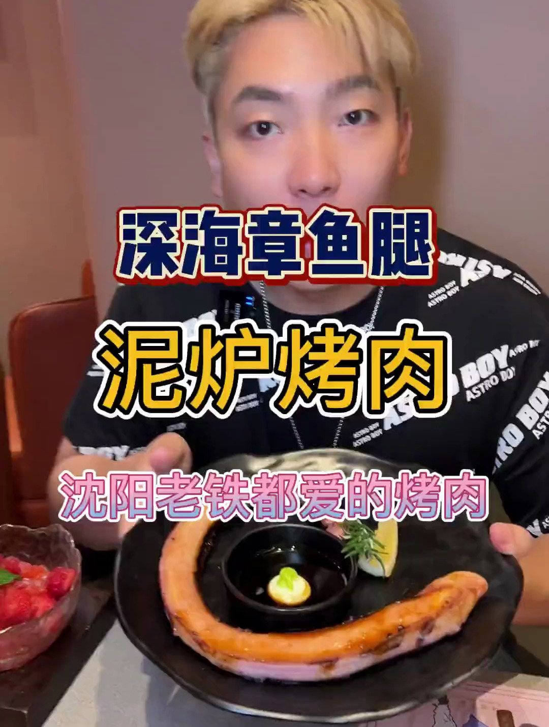 泥炉烤章鱼腿你们吃过吗