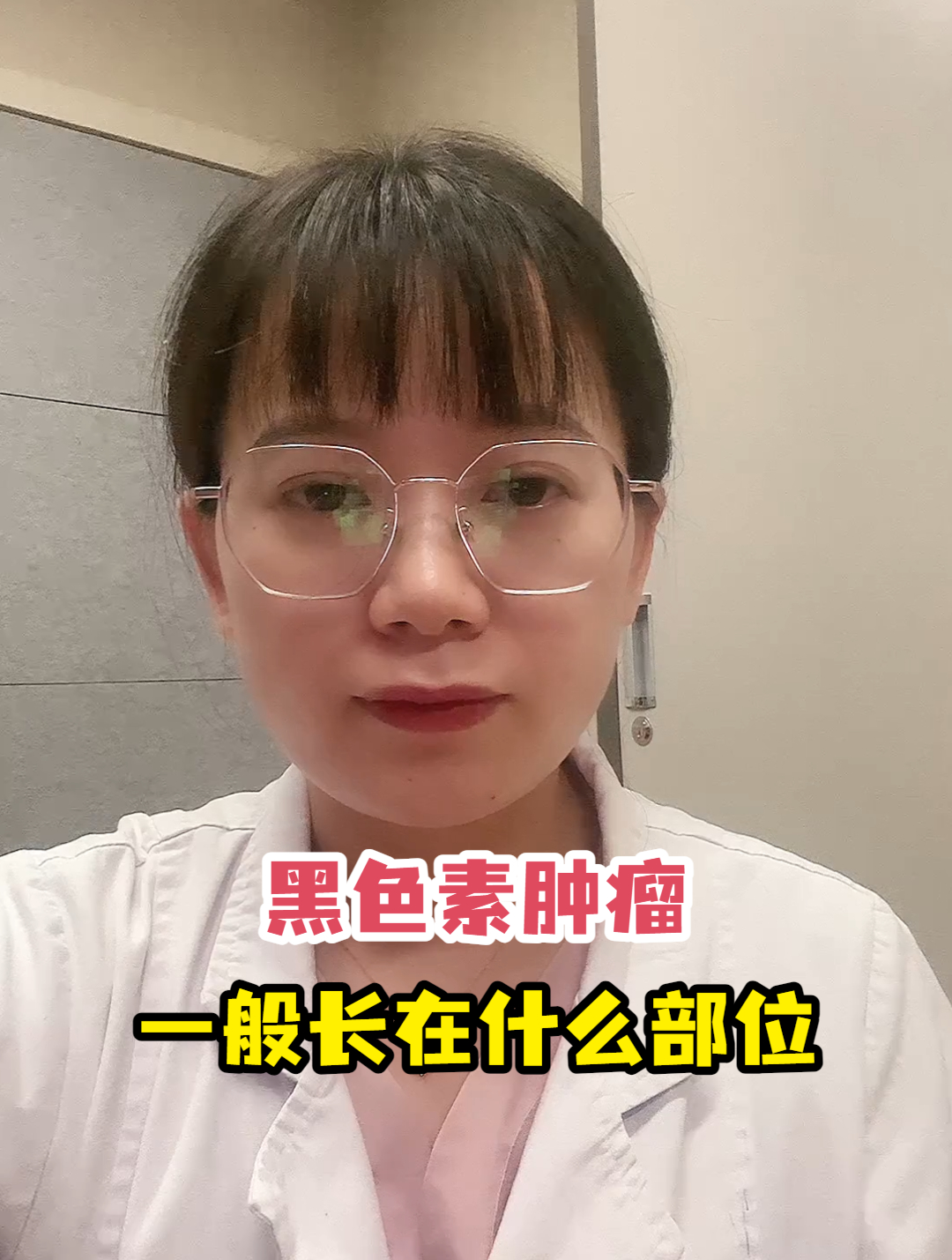 黑色素肿瘤一般长在什么部位