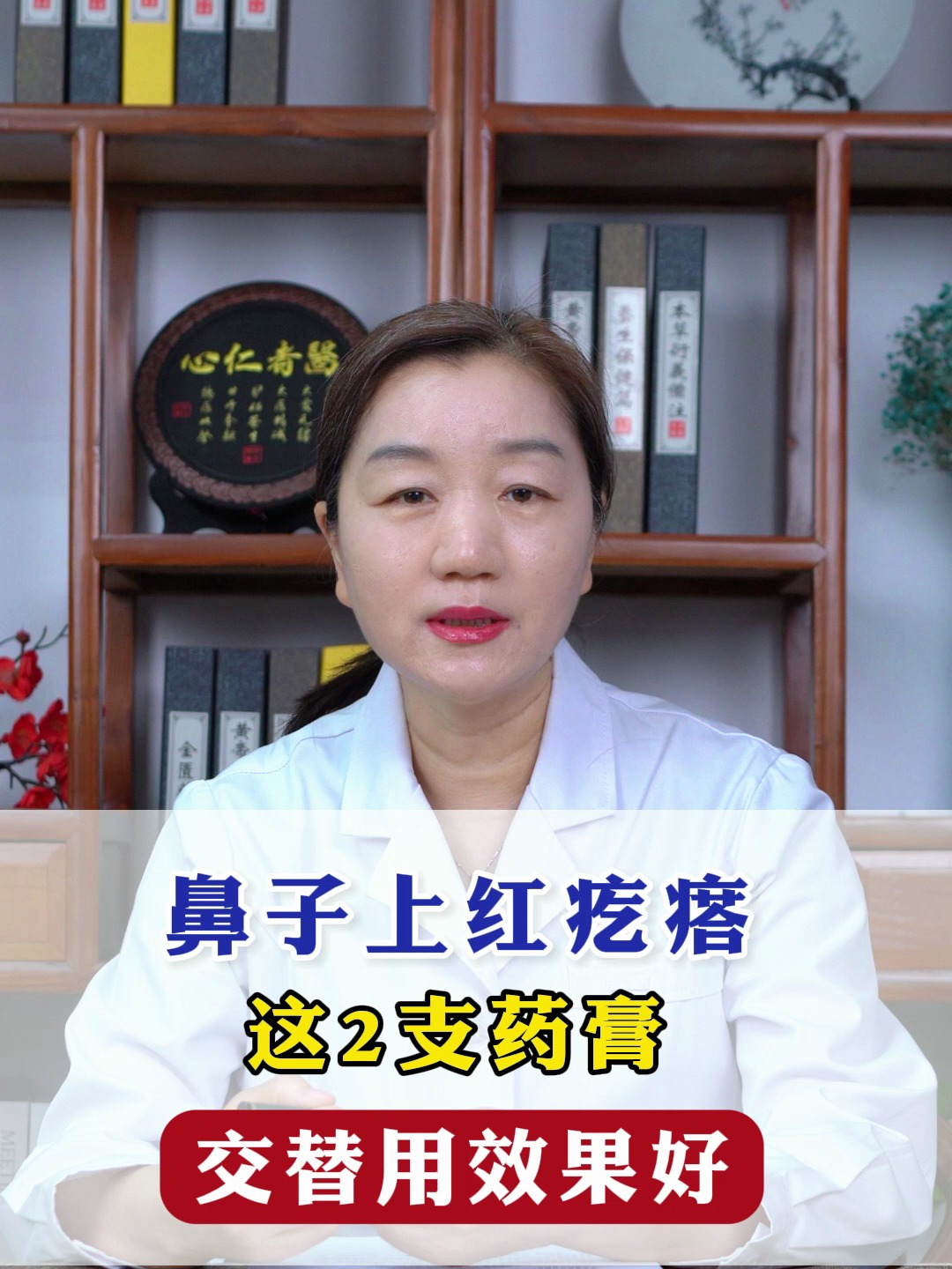 鼻子上红疙瘩,涂这2支药膏,效果好