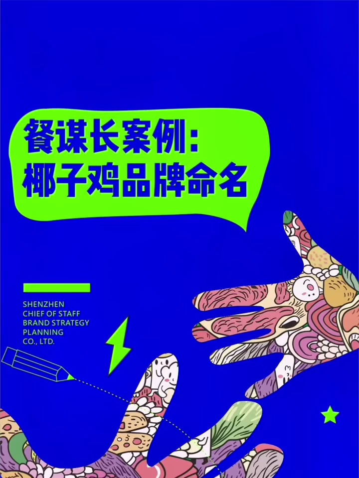 怎么给椰子鸡品牌取名,椰子鸡怎么命名