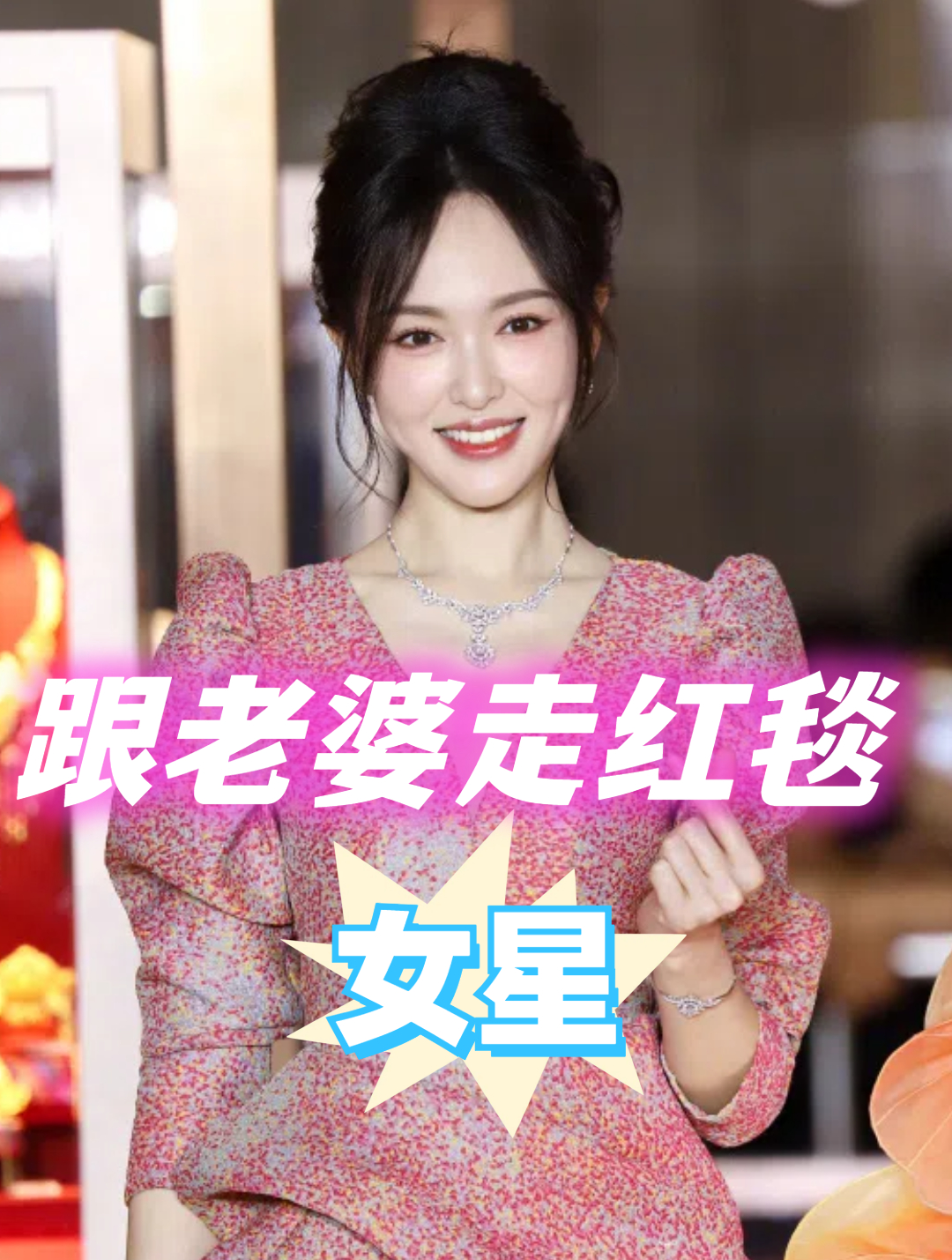 跟着老婆走红毯,张晋蔡少芬虐哭单身狗,陈晓陈妍希像是被迫营业