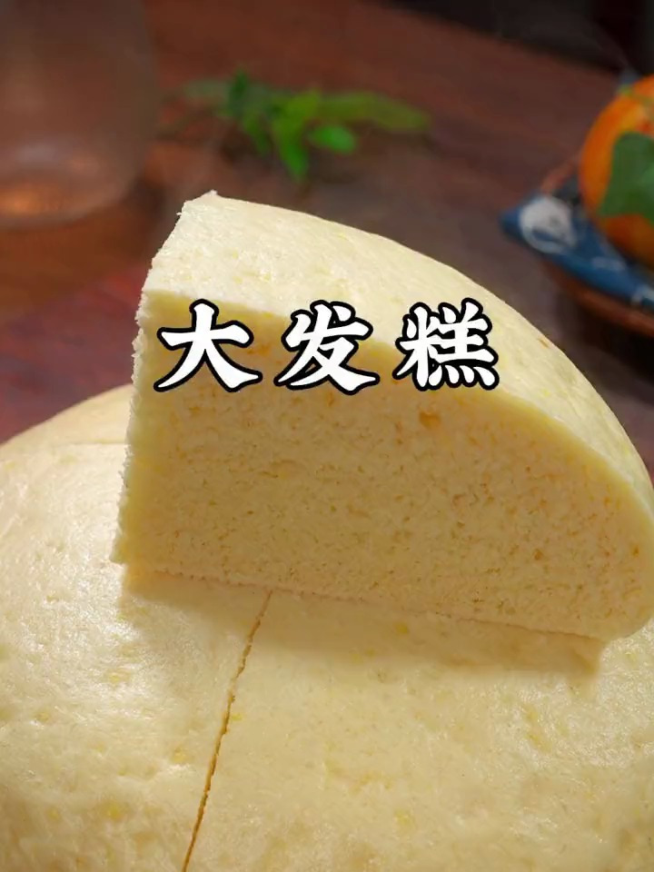 老婆爱吃的大发糕