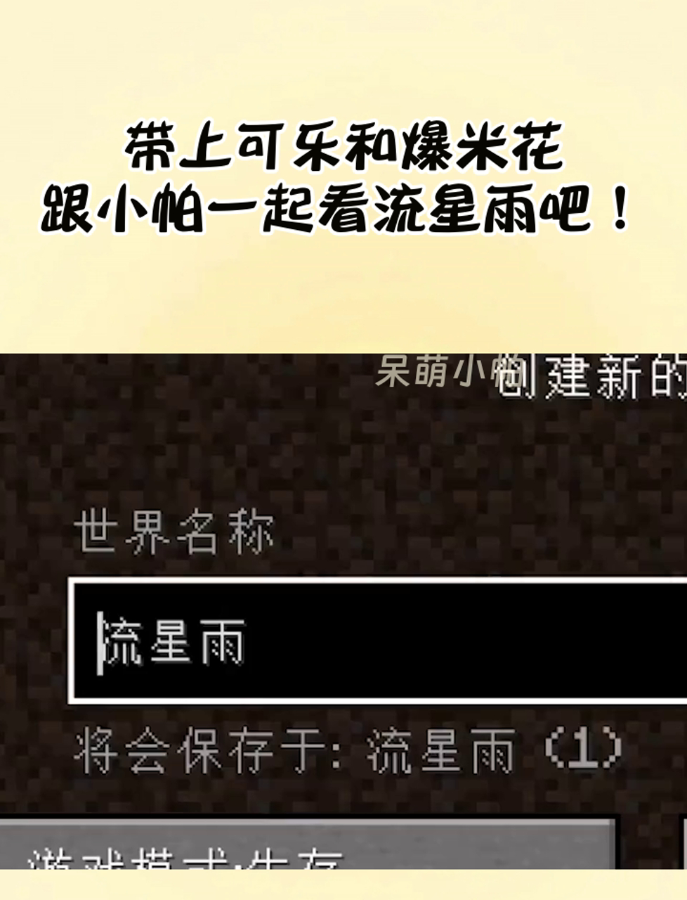 带上可乐和爆米花,跟小帕一起看流星雨吧!