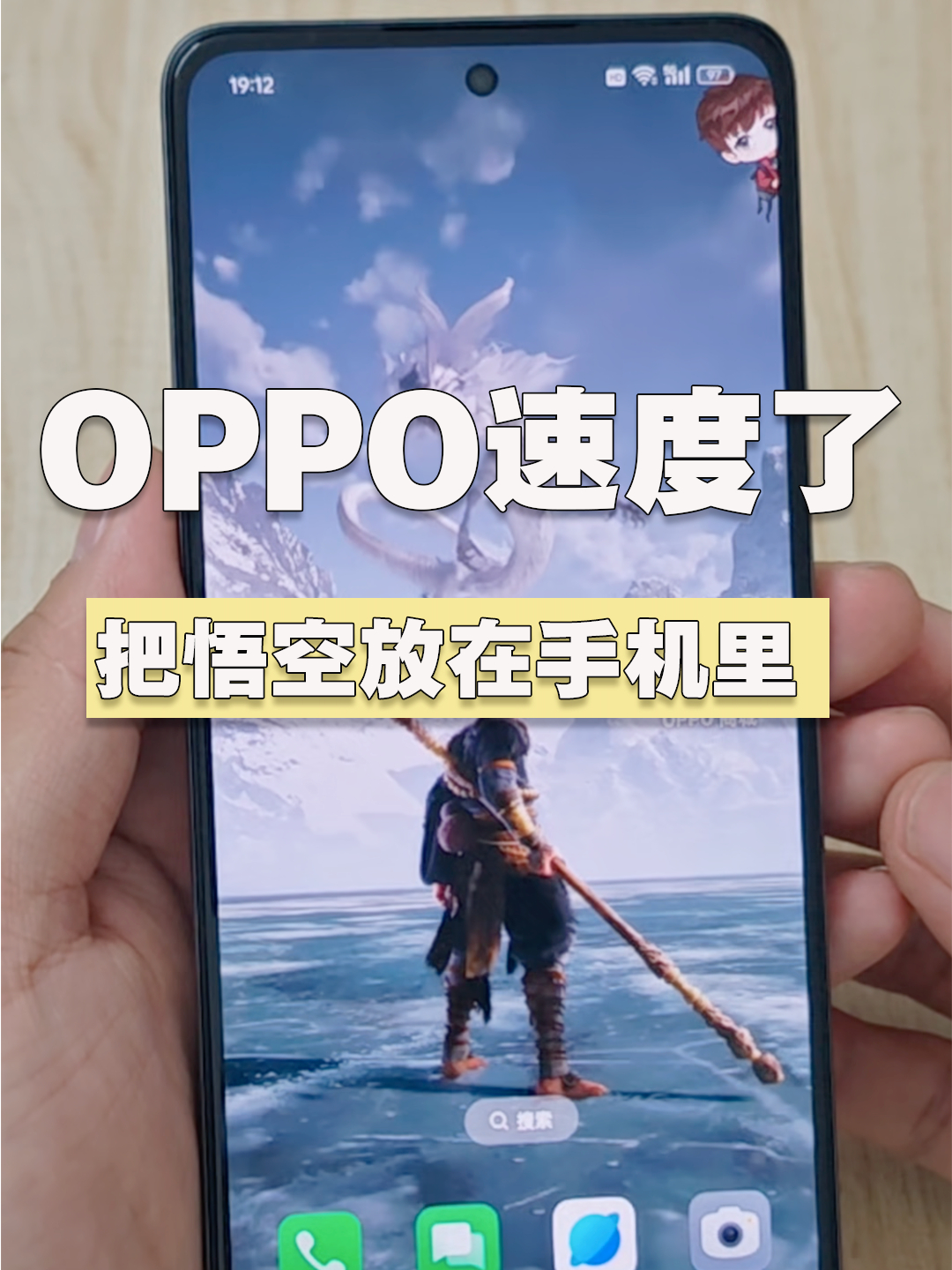OPPO速度了!把黑悟空放在手机里,免费壁纸安排上