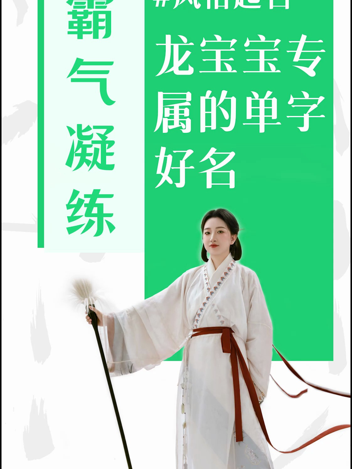 鱼小姐起名|龙宝宝专属单字名,一个字就非常有气势!