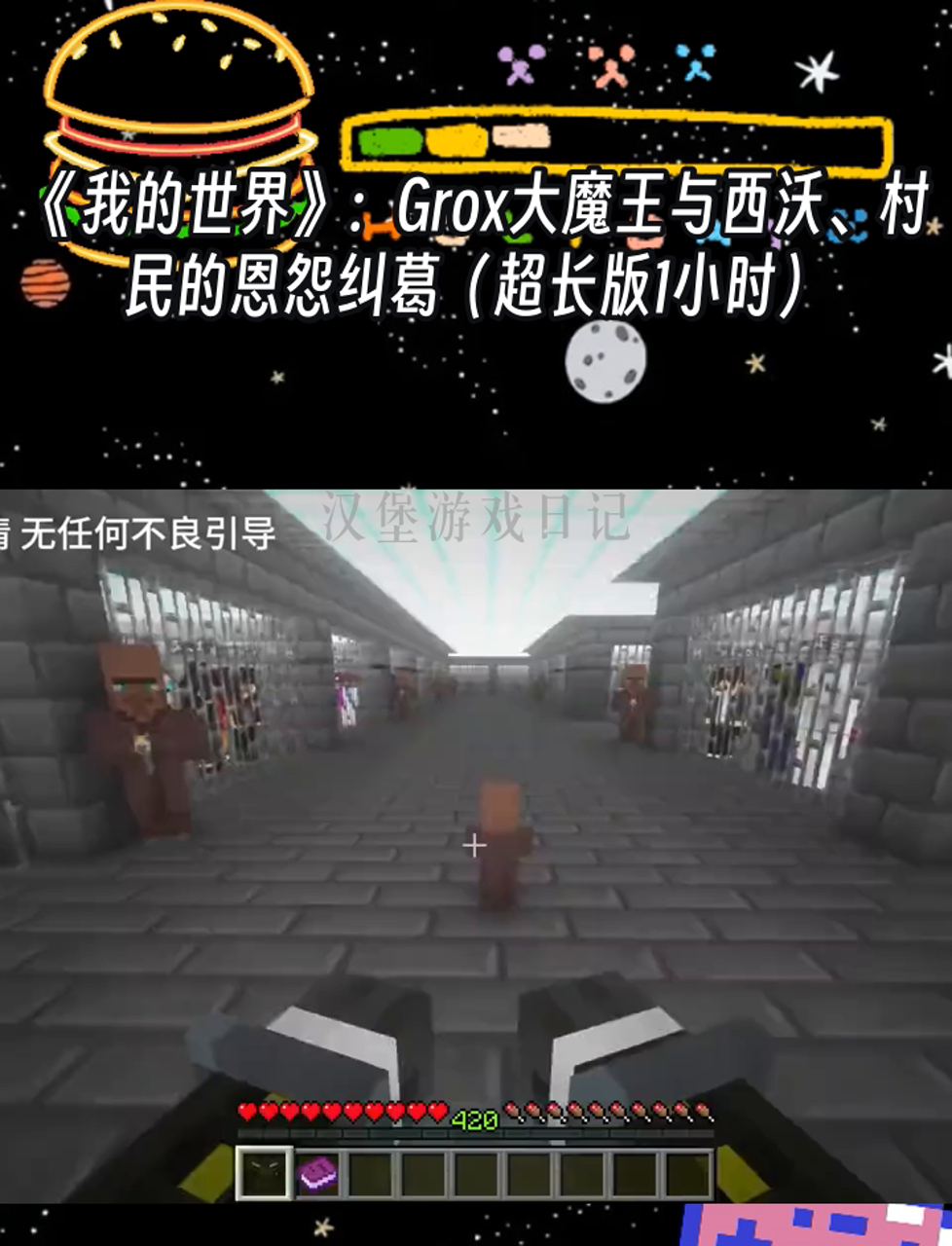 《我的世界》:Grox大魔王与西沃、村民的恩怨纠葛(超长版1小时)