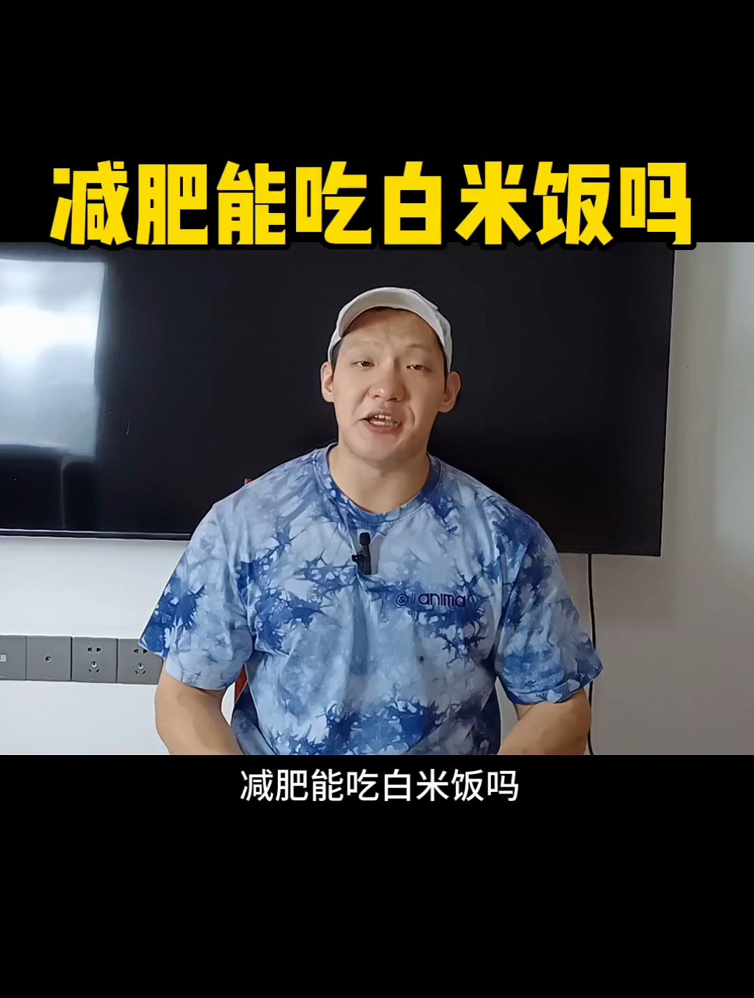 减肥能吃白米饭吗,白米饭,减脂,减肥