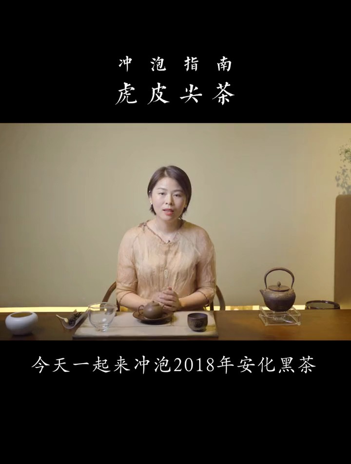 冲泡指南:安化黑茶虎皮尖茶,一款用松烟、七星灶明火火焙的茶