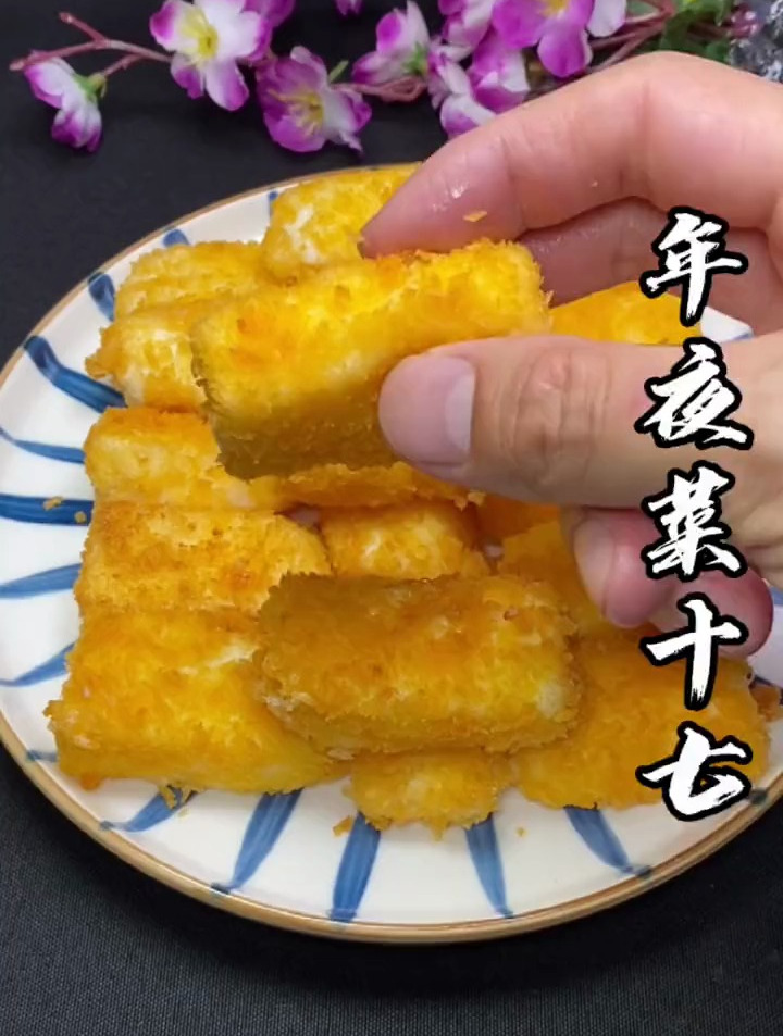 年夜菜分享之脆皮炸鲜奶