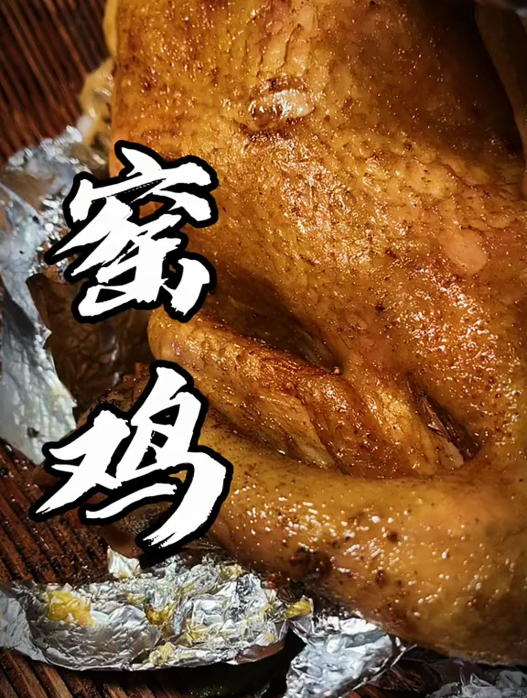 窑鸡 糖佰苦点鸡乸,这鸡窑够结实