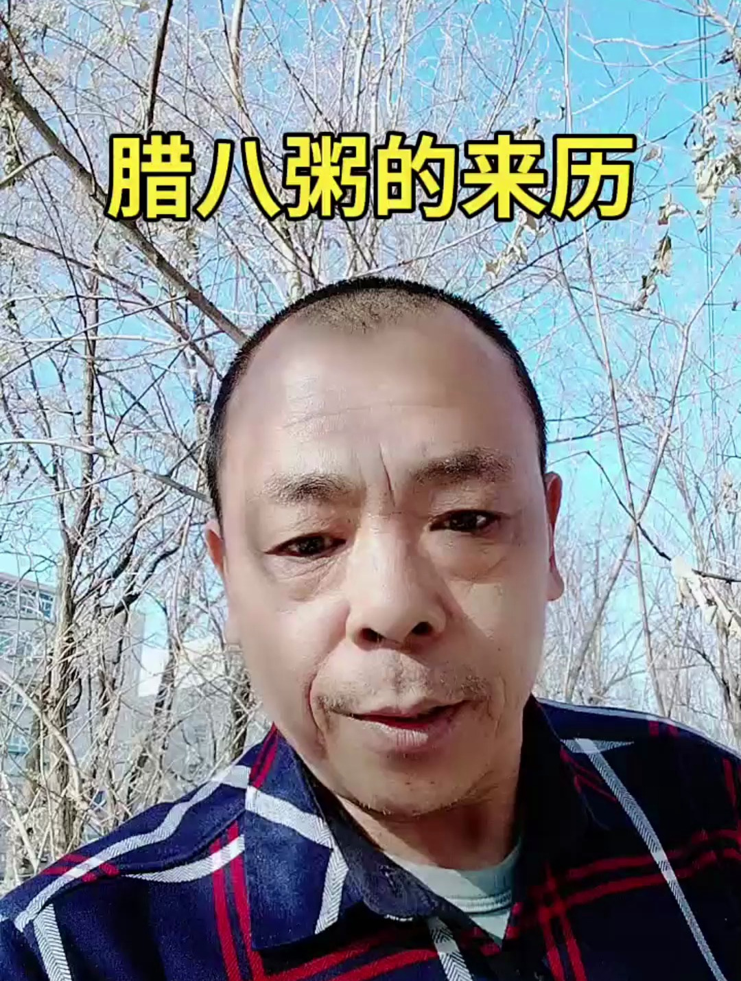 腊八粥的来历你们只知道吗