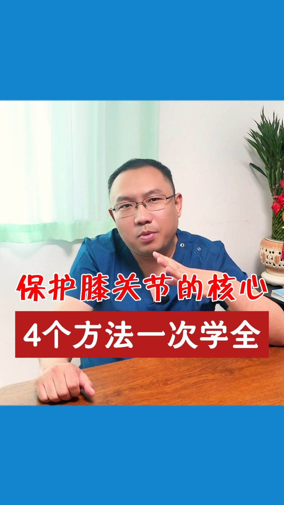 加强膝关节周围肌肉锻炼,保护膝关节,4个动作一次学全