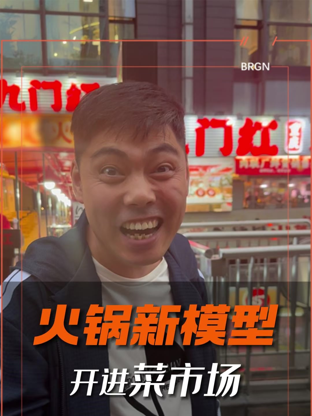 成都火锅卷出新高度,菜市场火锅,今年的火锅黑马
