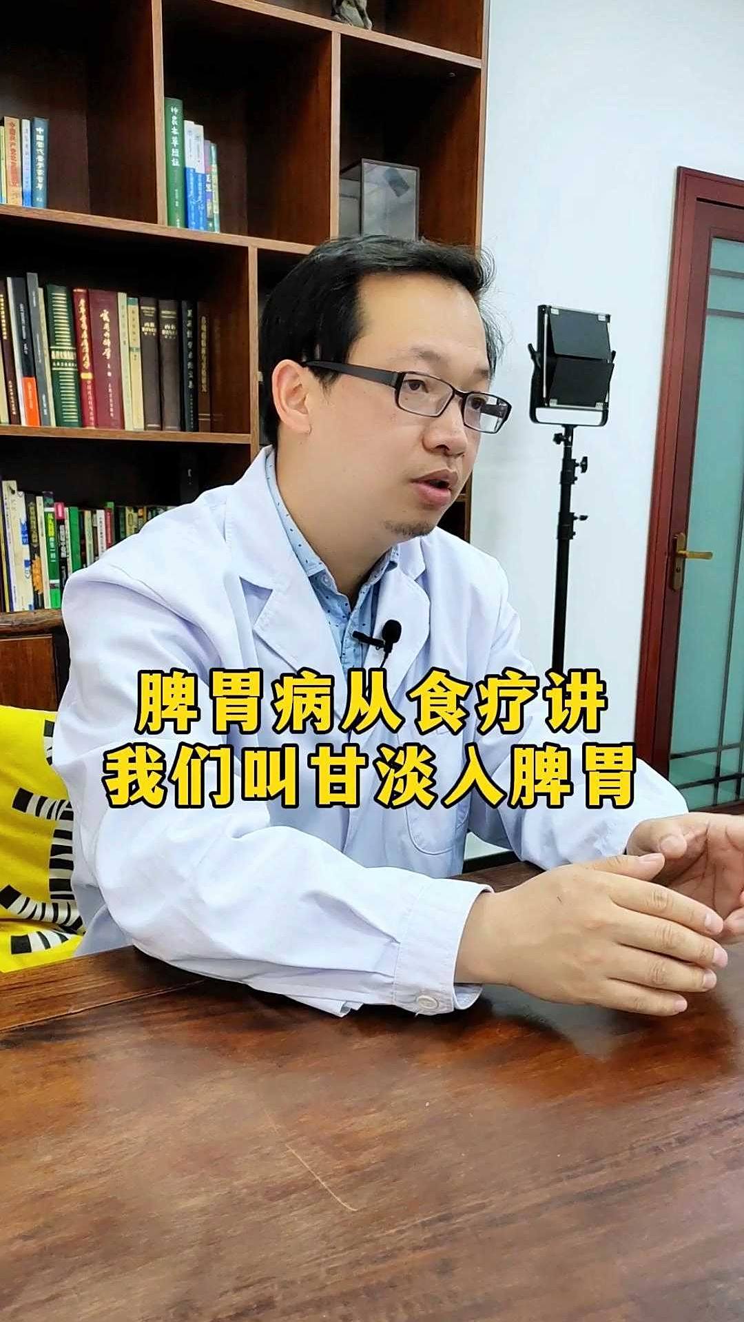 脾胃病从食疗讲我们叫甘淡入脾胃