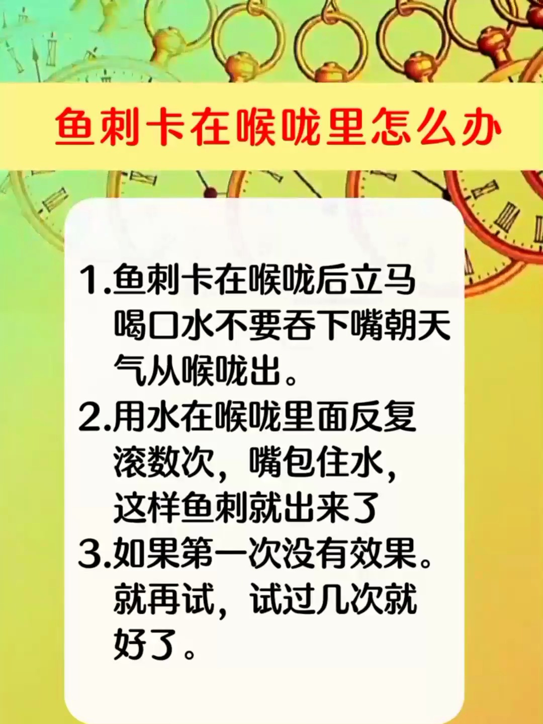 如果鱼刺卡嗓子里怎么办?