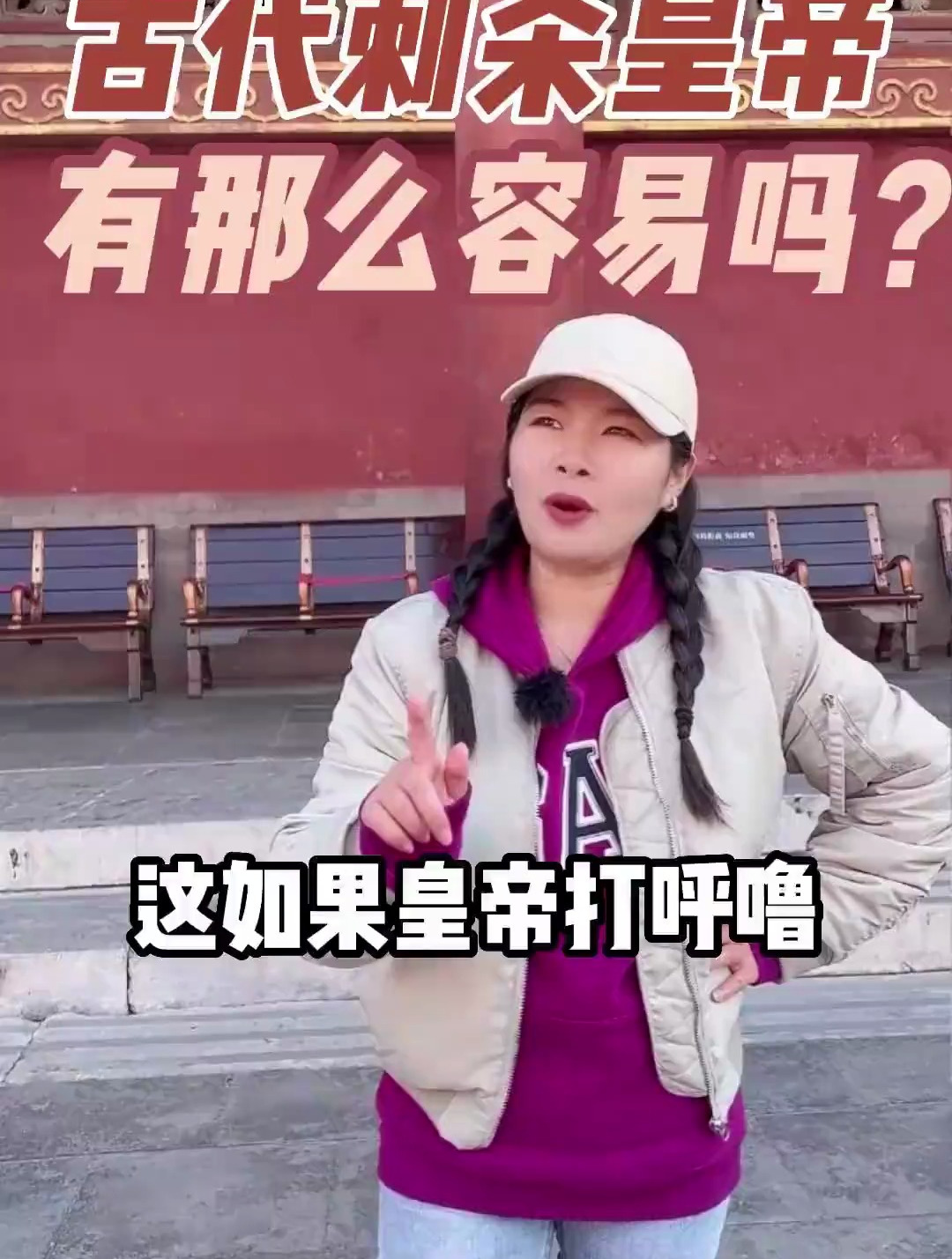 古代刺杀皇帝,有那么容易吗?