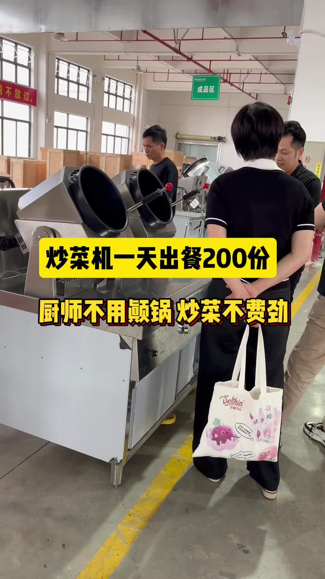 炒菜机一天200份,厨师不用抛锅
