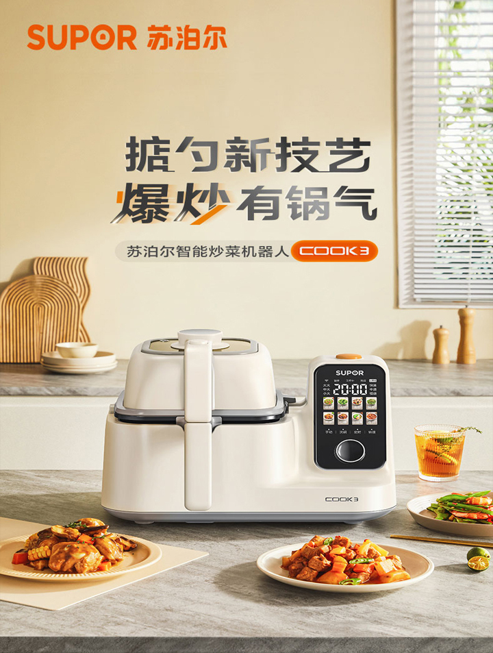 苏泊尔炒菜机器人全自动炒菜锅网红料理锅懒人厨房神器智能炒菜机