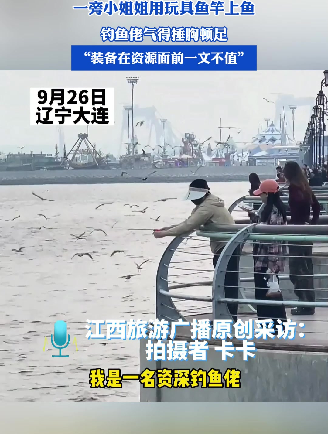 一旁小姐姐用玩具鱼竿上鱼,钓鱼佬气得捶胸顿足“装备在资源面前一文不值”