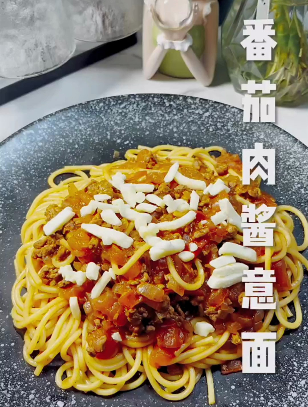 不会做意大利面的朋友可以看看这个视频哦!