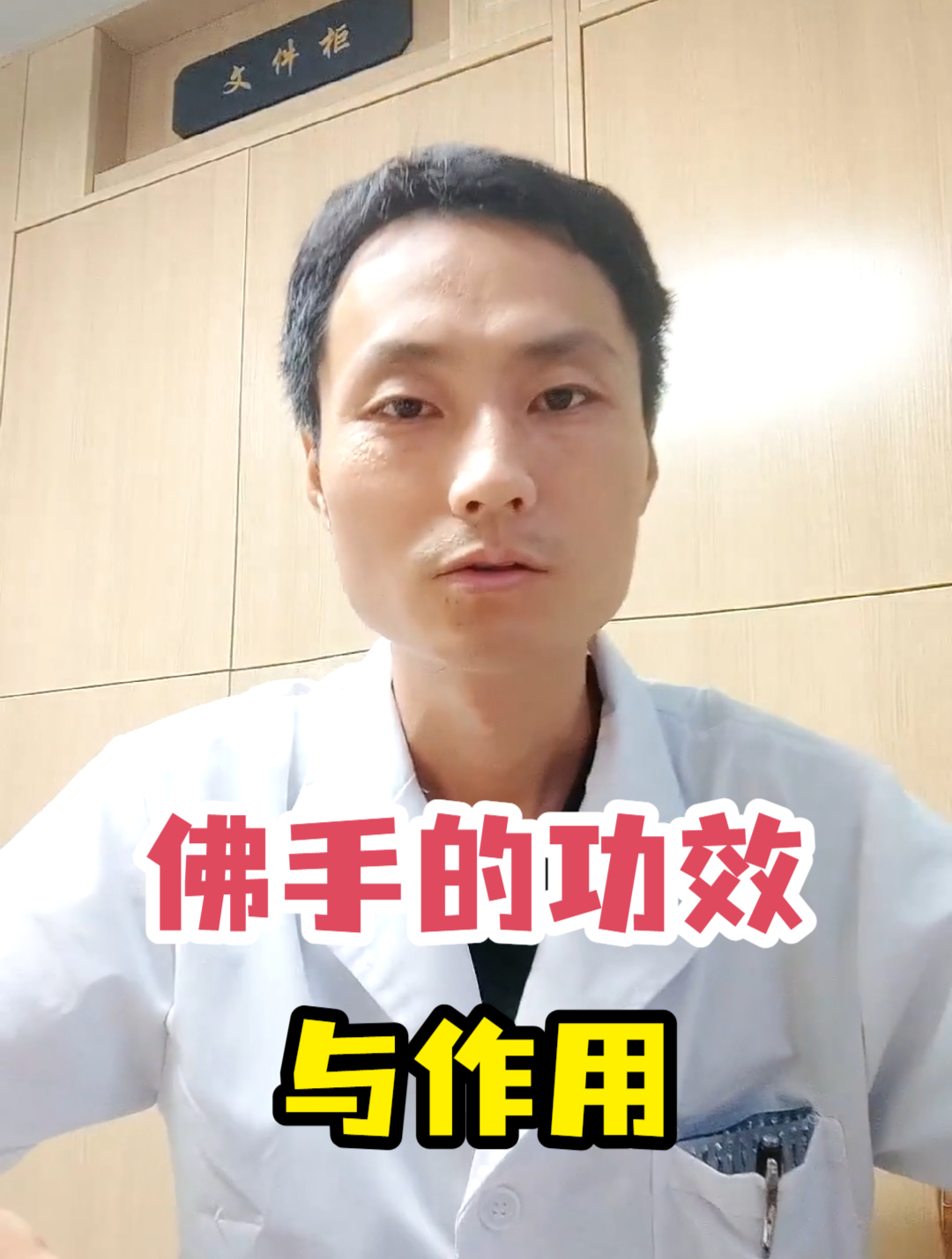 佛手的功效与作用