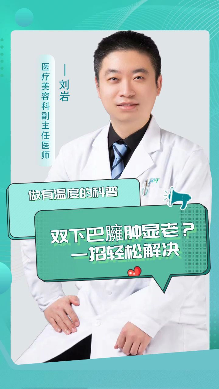 下巴肉多怎么办?