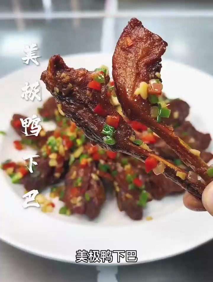 美极鸭下巴,一道好吃的传统老菜