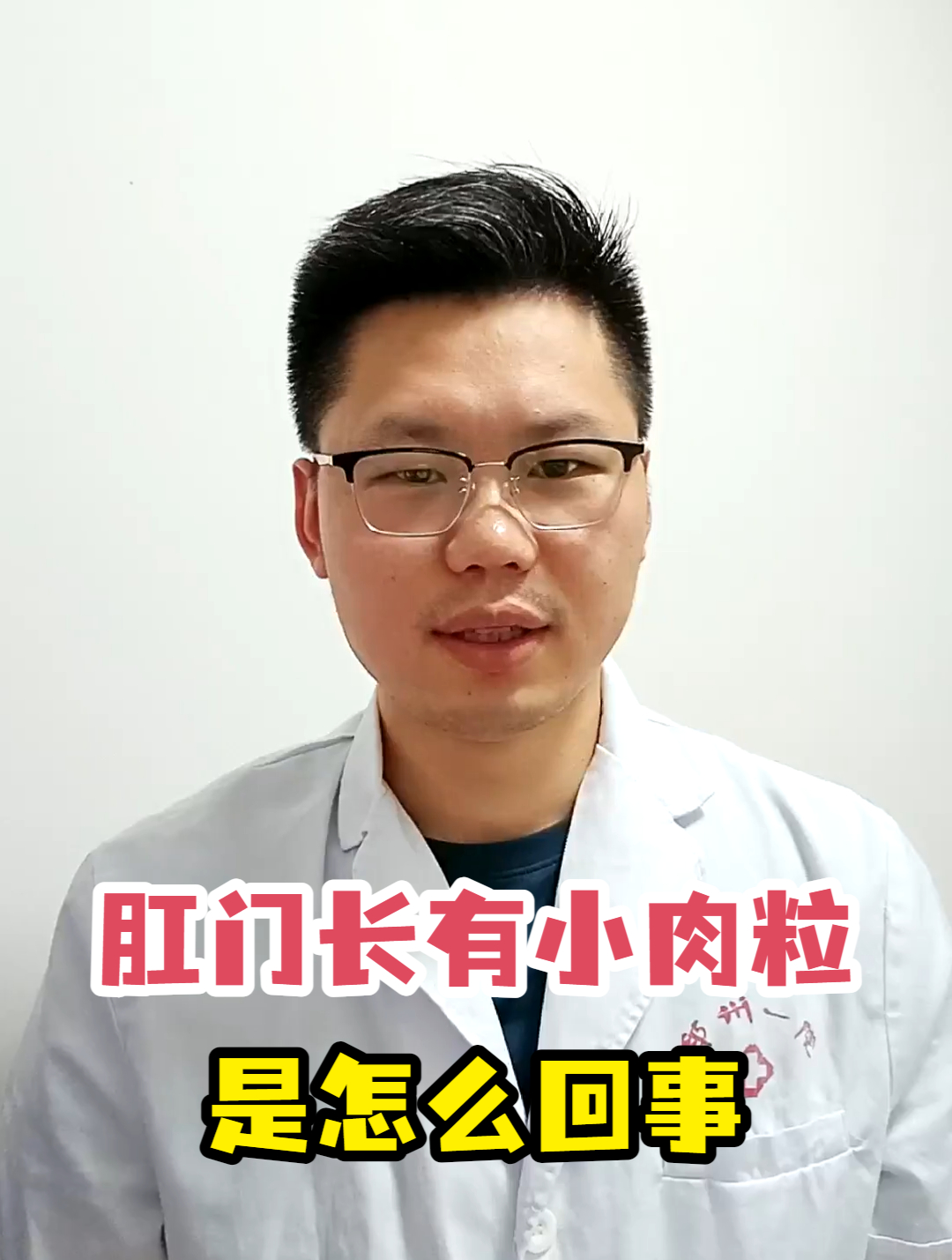 肛门长有小肉粒是怎么回事