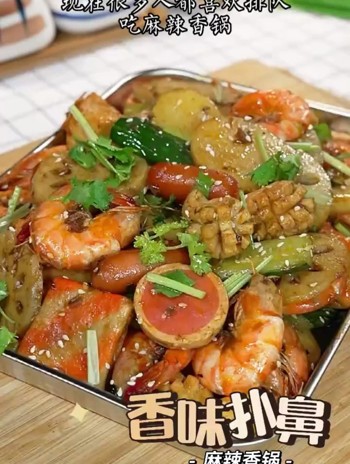 在家就可以做的麻辣香锅,自己搭配食材比外面的还好吃