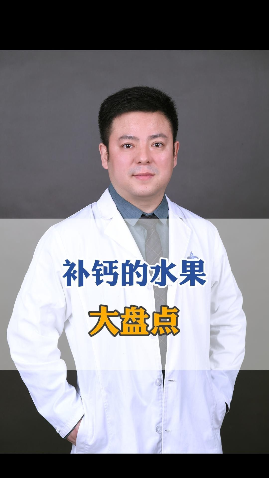 补钙的水果大盘点