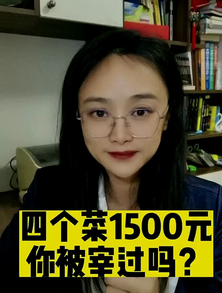 四个菜居然要这么贵,你被宰过吗