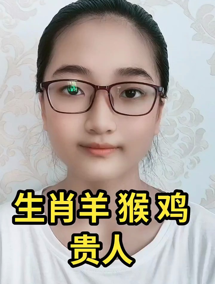 生肖羊、鸡、猴的贵人