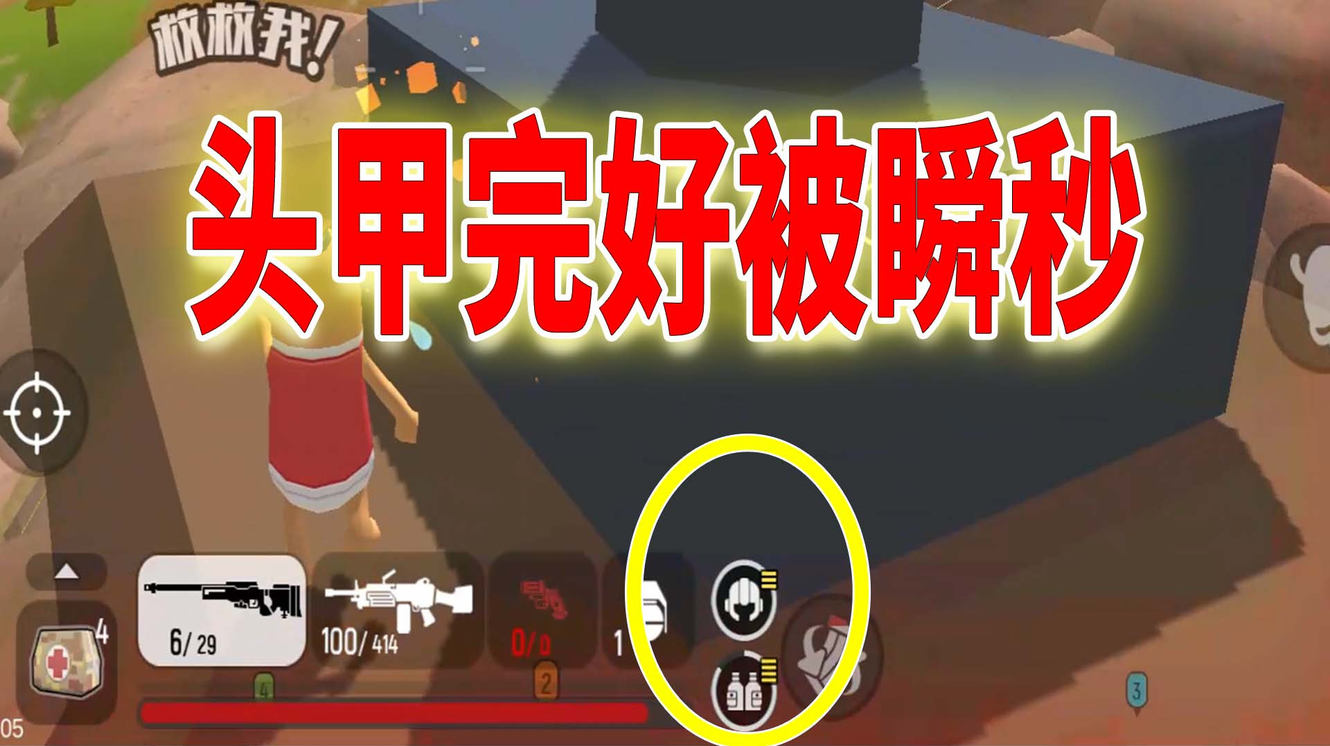 香肠派对:大神玩家专打脚指头?蛋弟头甲完好被秒,掩体都没用!